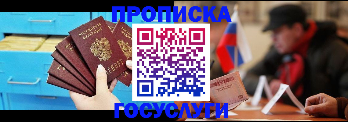 прописка для работы в Минусинске