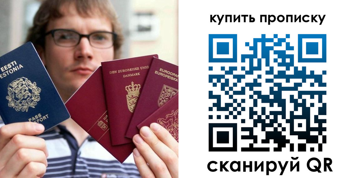 временная регистрация для всех в Минусинске