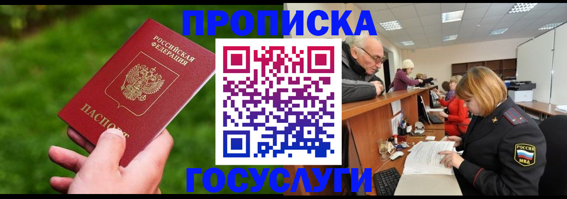 временная регистрация купить в Минусинске