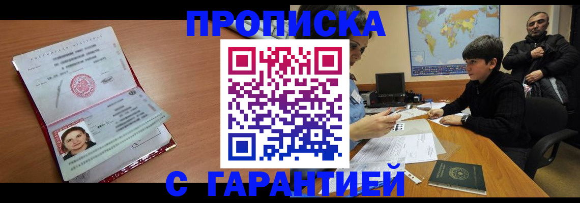 временная регистрация для школы в Минусинске