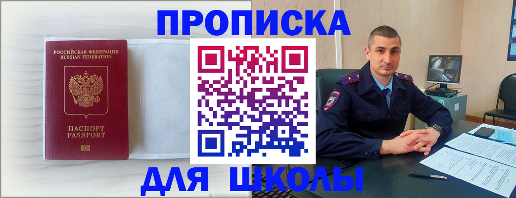 прописка для работы в Минусинске