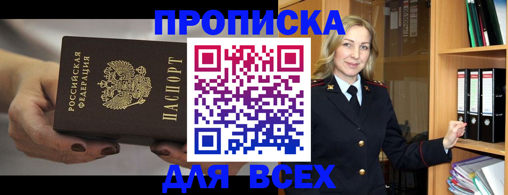 прописка для школы в Минусинске