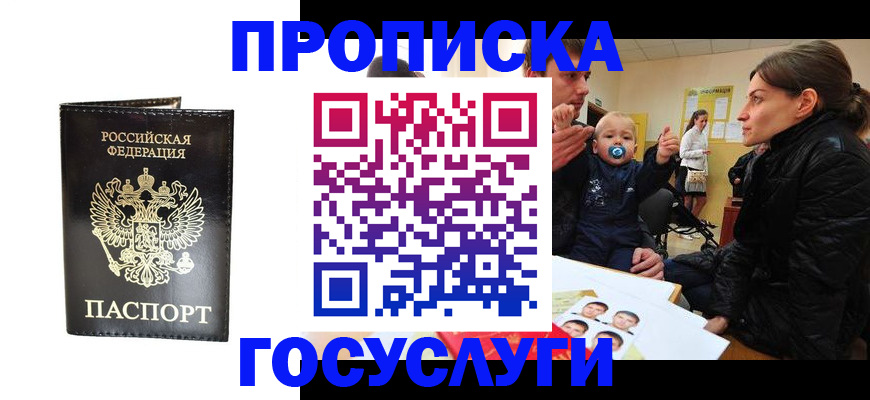 временная регистрация поиск в Минусинске