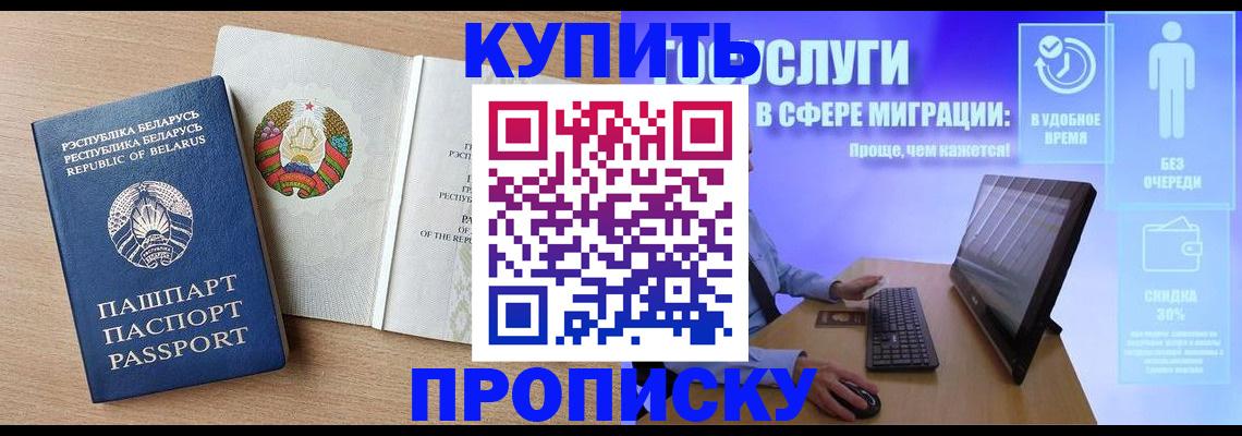 прописка для кредита в Минусинске