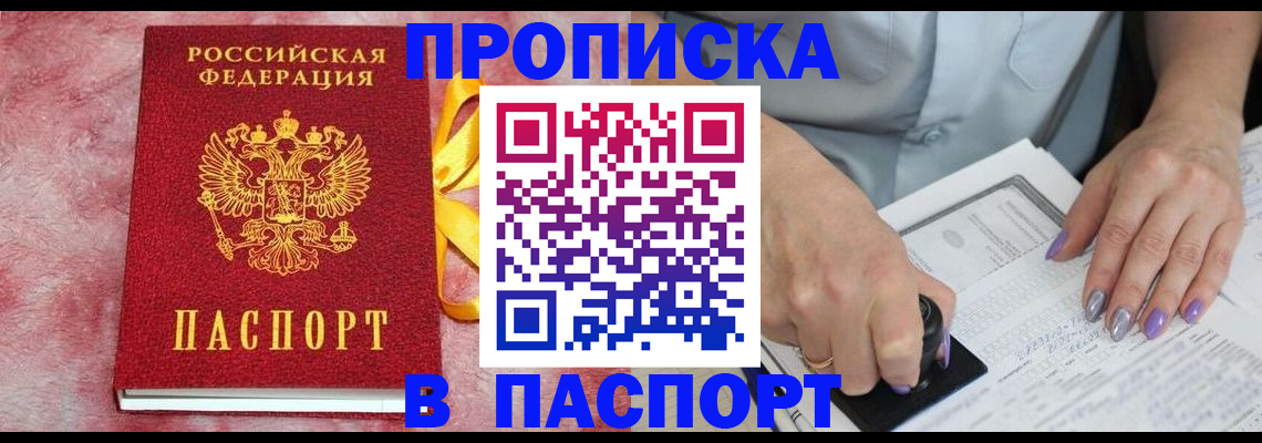 прописка для кредита в Минусинске